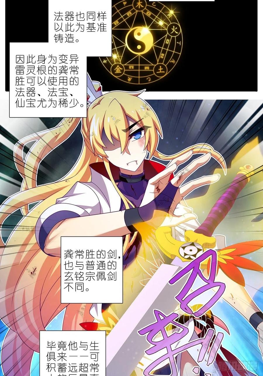我家大师兄脑子有坑 第四季漫画,第429坑 猜猜我是谁4图
