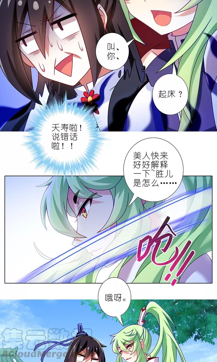 我家大师兄脑子有坑第二季免费观看漫画,第314坑 有什么本事尽管拿出来3图