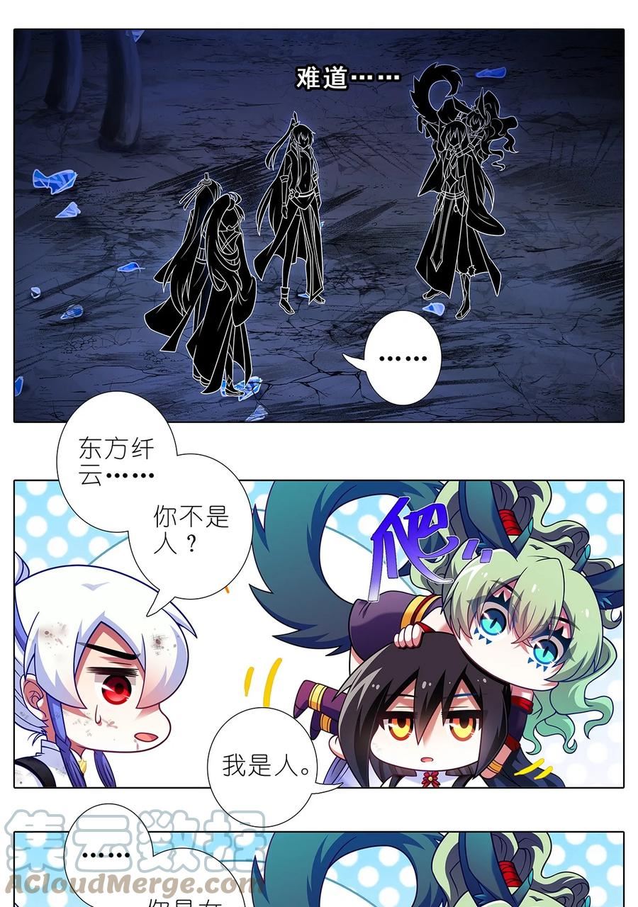 我家大师兄脑子有坑第二季免费观看漫画,第474坑 终是……2图