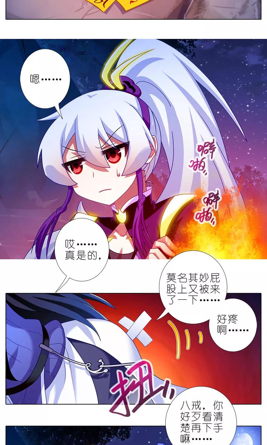 我家大师兄脑子有坑第一季动漫免费观看漫画,第323坑 八戒，你倒是轻点嘛~2图