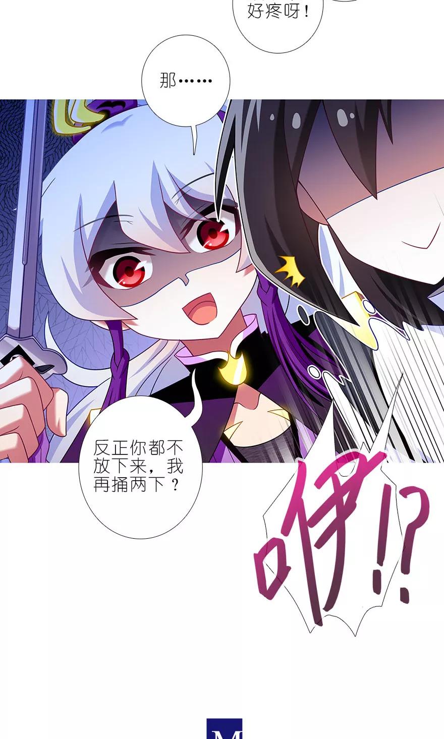 我家大师兄脑子有坑第一季动漫免费观看漫画,第323坑 八戒，你倒是轻点嘛~4图