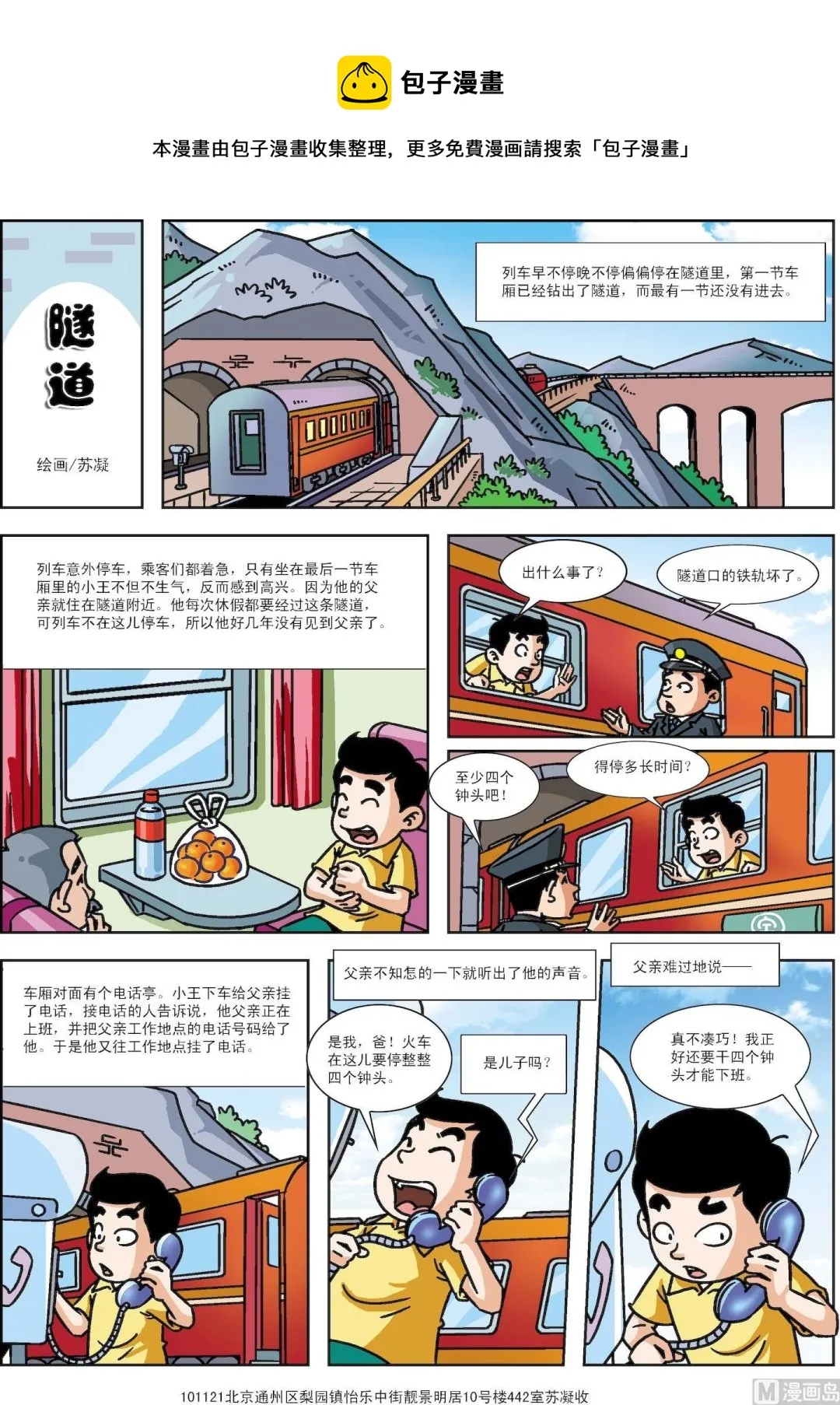 古今中外经典音乐漫画,第127话 隧道1图