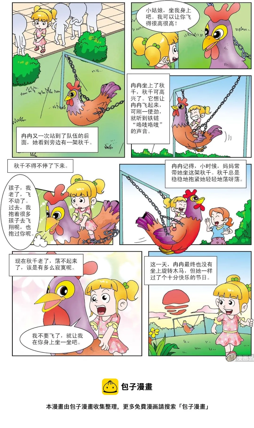 古今中外经典音乐漫画,第062话 快乐的节日2图