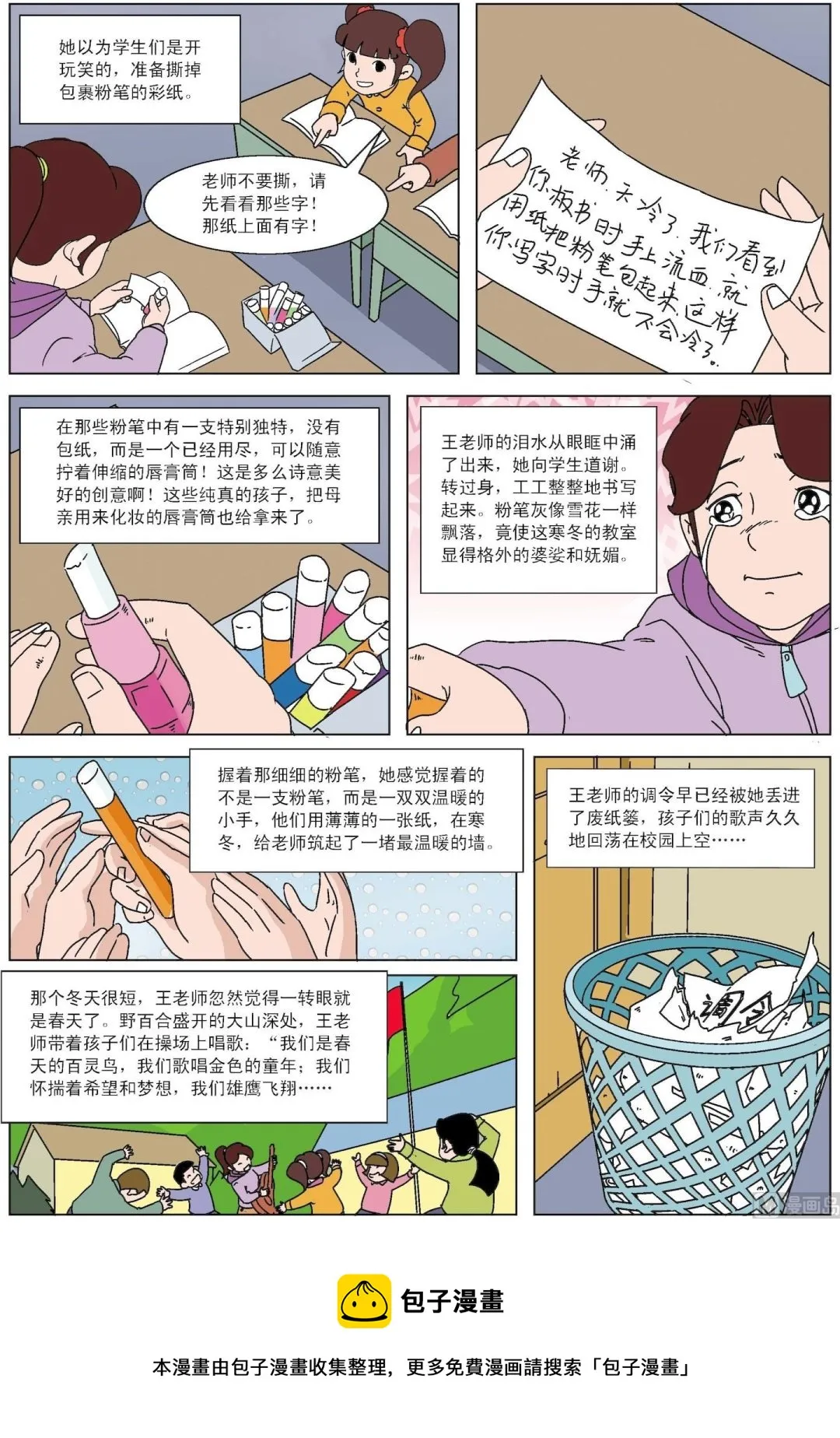中外经典故事漫画,第035话 粉笔上爱的温度3图