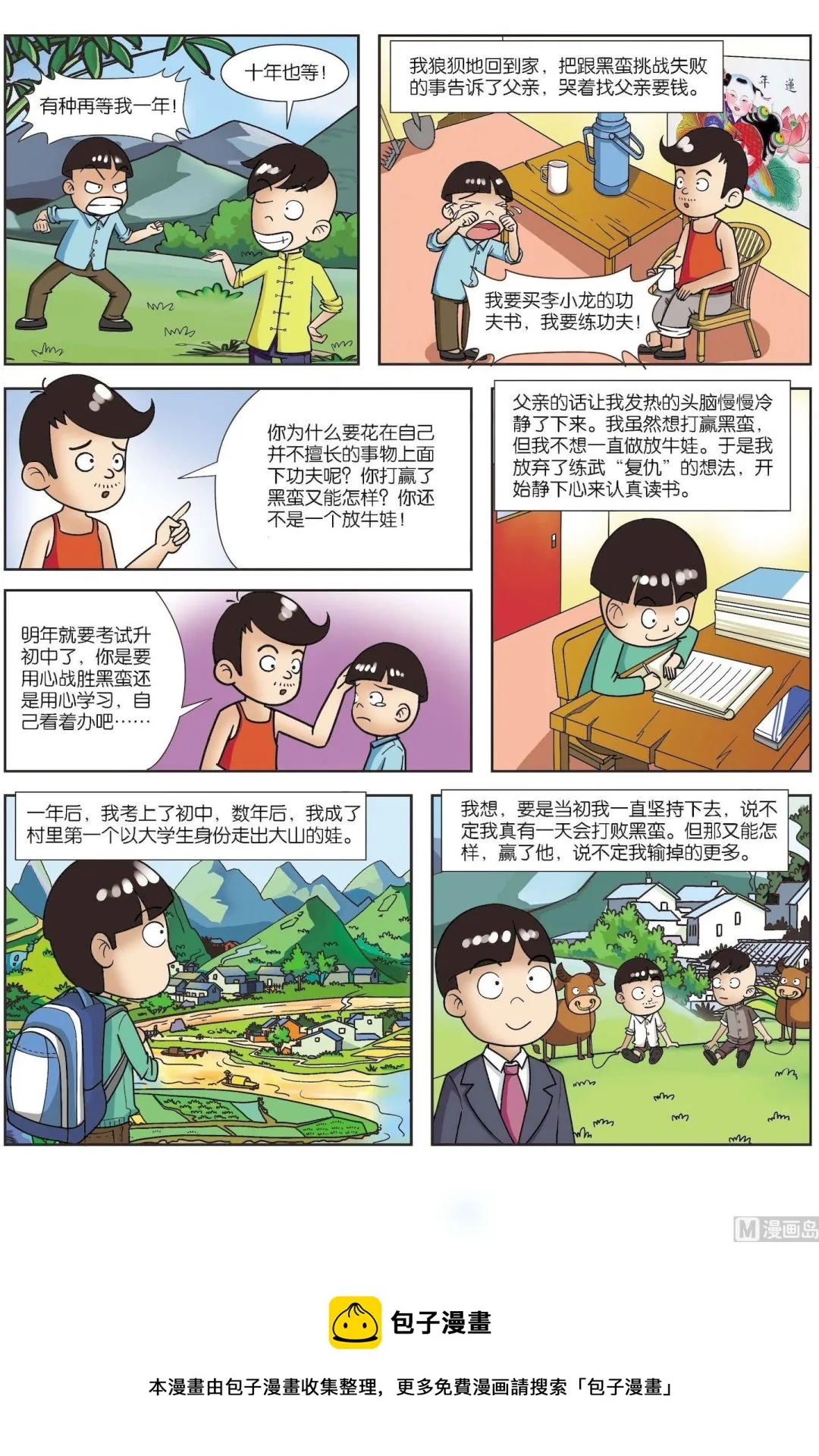 古今中外图集漫画,第121话 输与赢2图