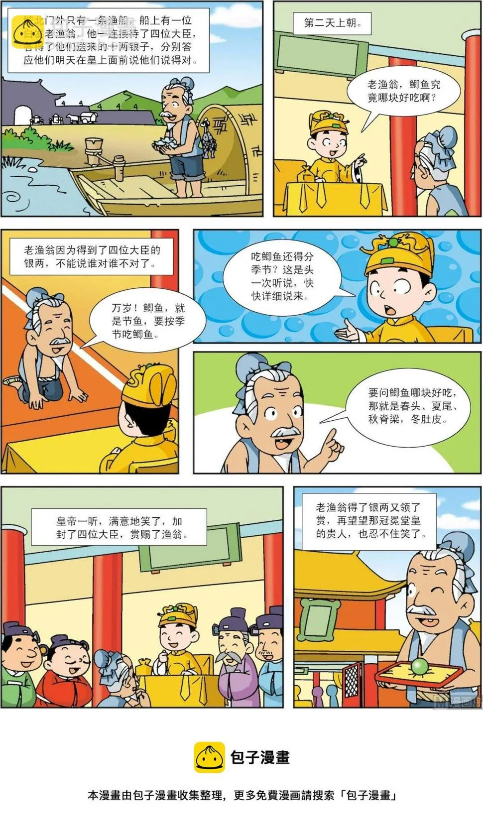 古今中外数学家的故事漫画,第045话 好故事皇帝吃鲫鱼2图