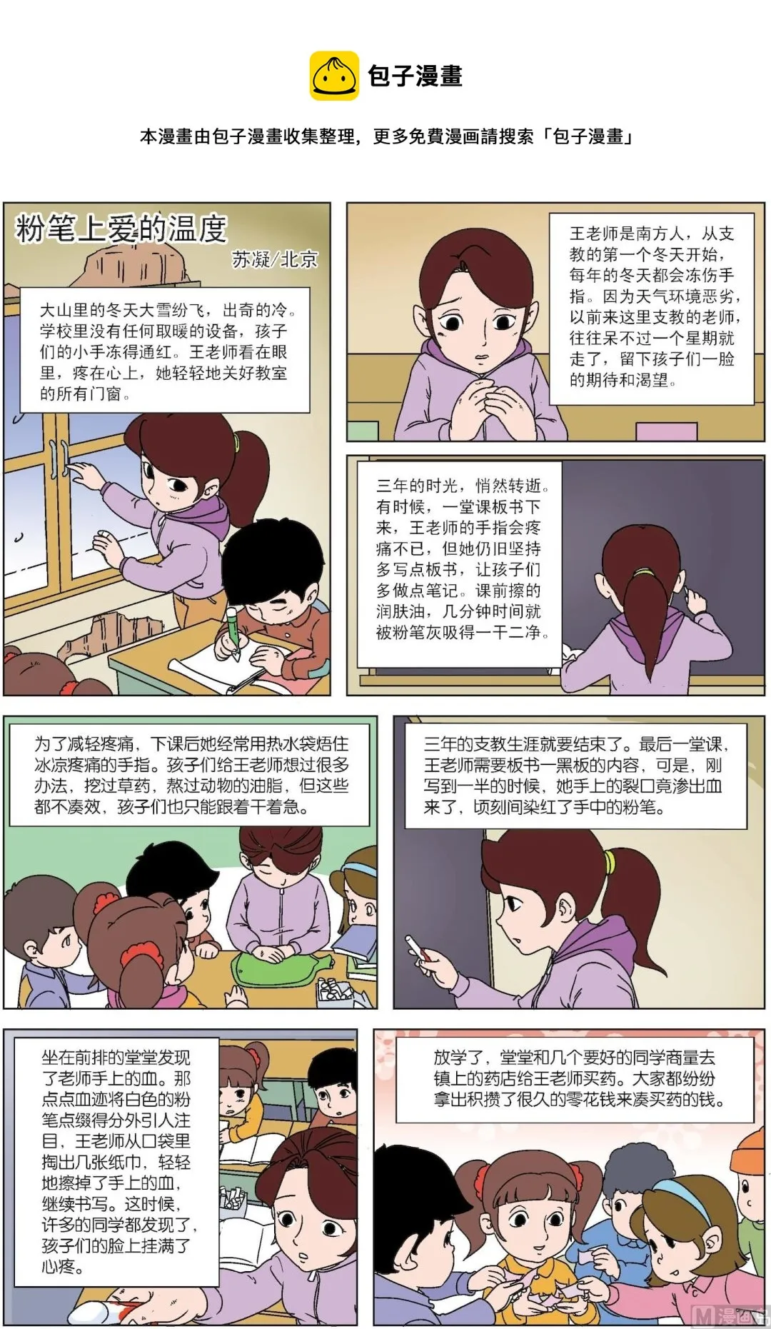中外经典故事漫画,第035话 粉笔上爱的温度1图