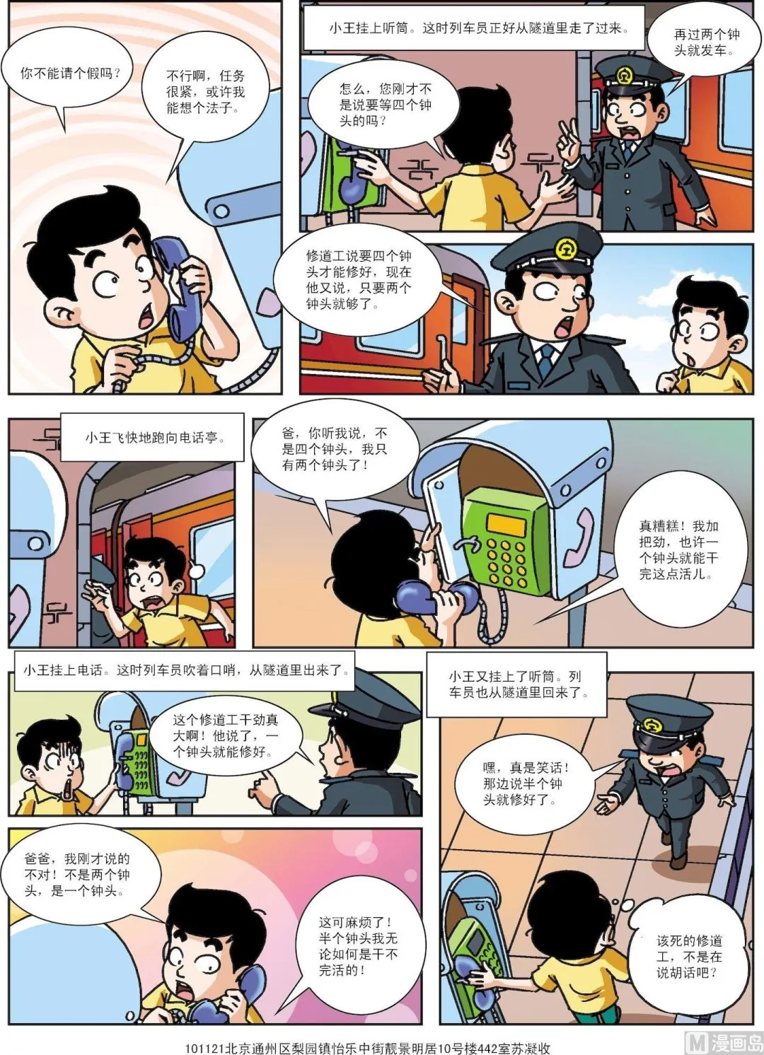 古今中外经典音乐漫画,第127话 隧道2图