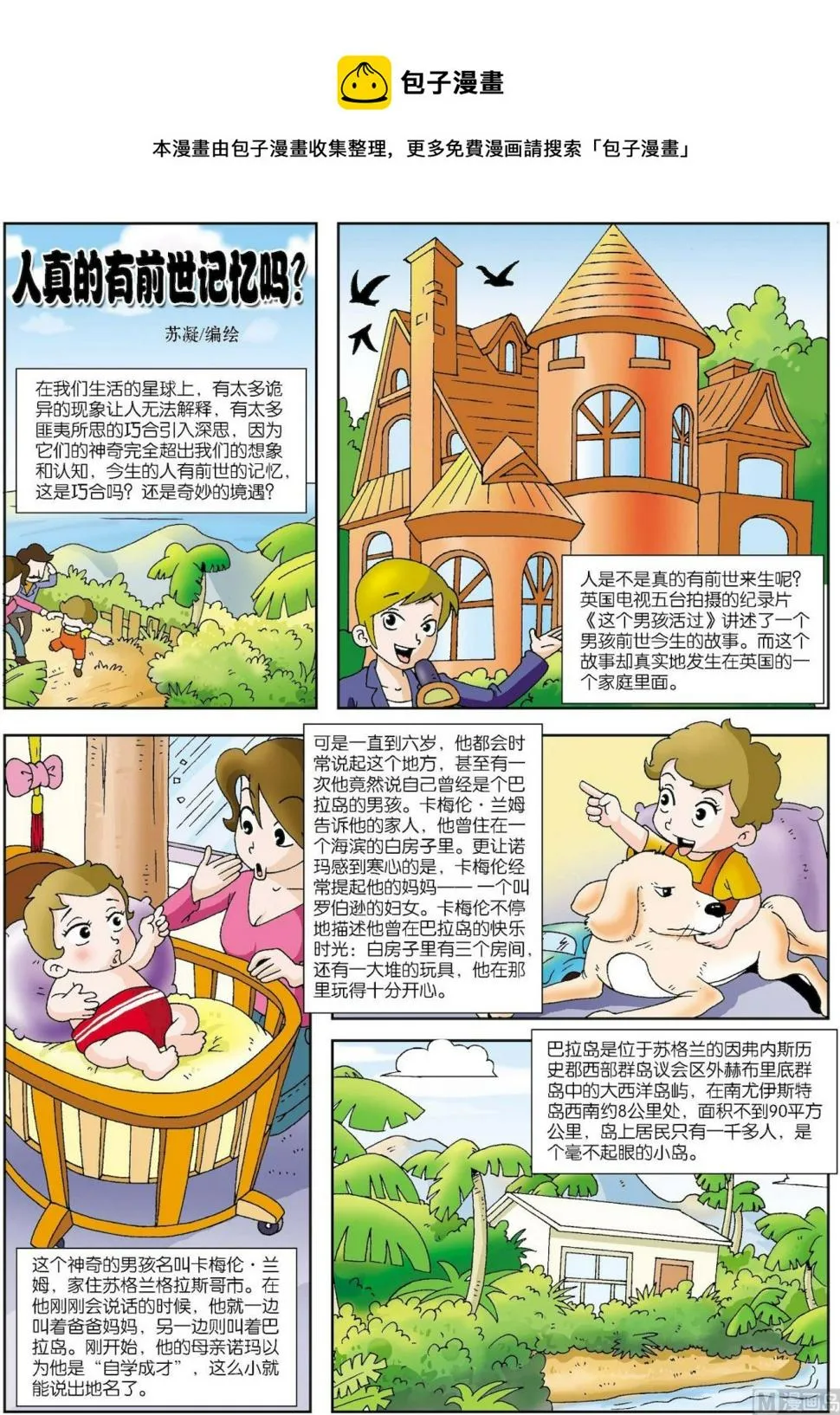 古今中外图集漫画,第103话 人真的有前世记忆吗1图