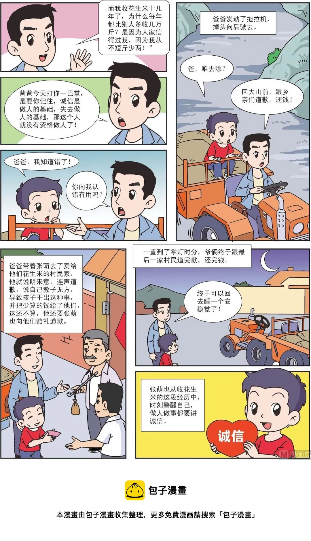 古今中外图集漫画,第118话 收花生米3图
