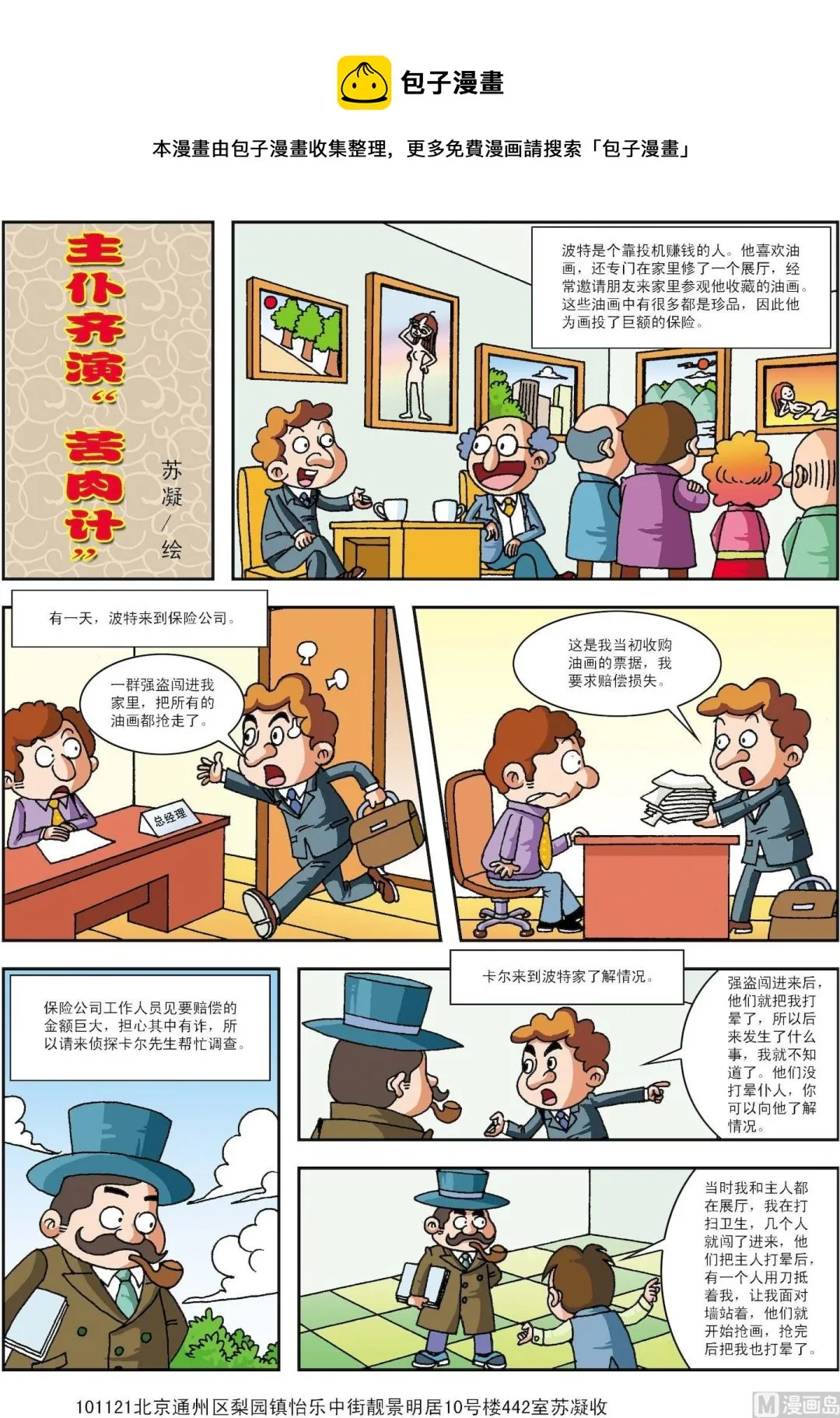 古今中外图集漫画,第194话 主仆齐演“苦肉计”1图
