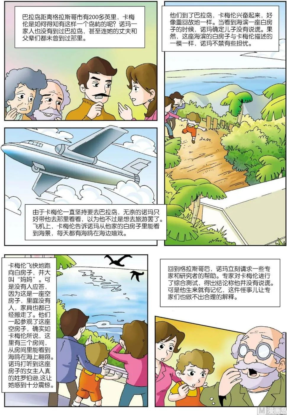 古今中外图集漫画,第103话 人真的有前世记忆吗2图