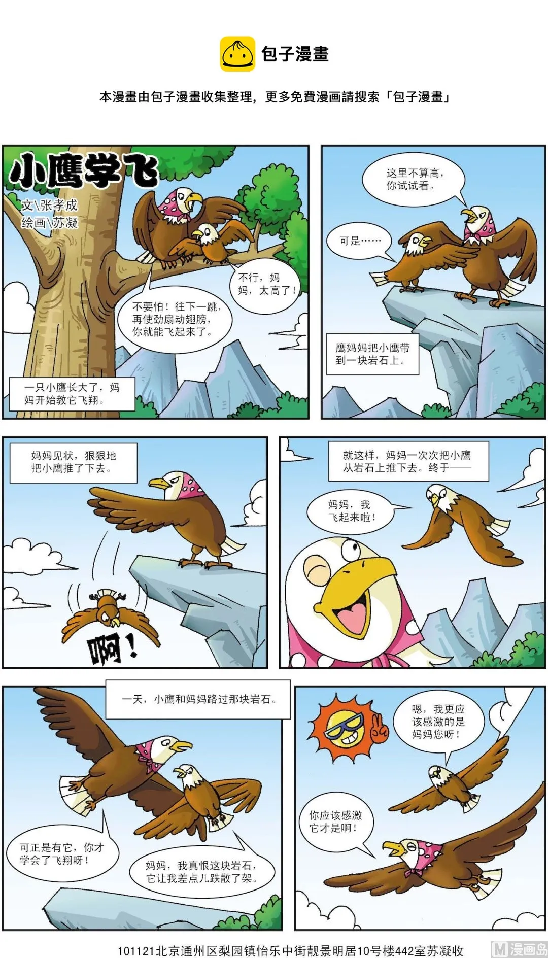古今中外守信用的名人有哪些漫画,第157话 小鹰学飞1图