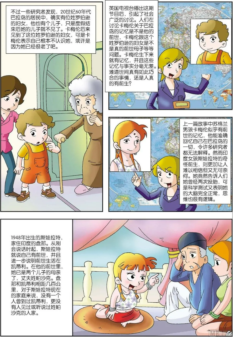 古今中外图集漫画,第103话 人真的有前世记忆吗3图