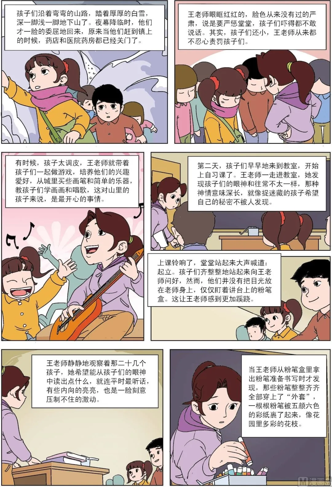 中外经典故事漫画,第035话 粉笔上爱的温度2图
