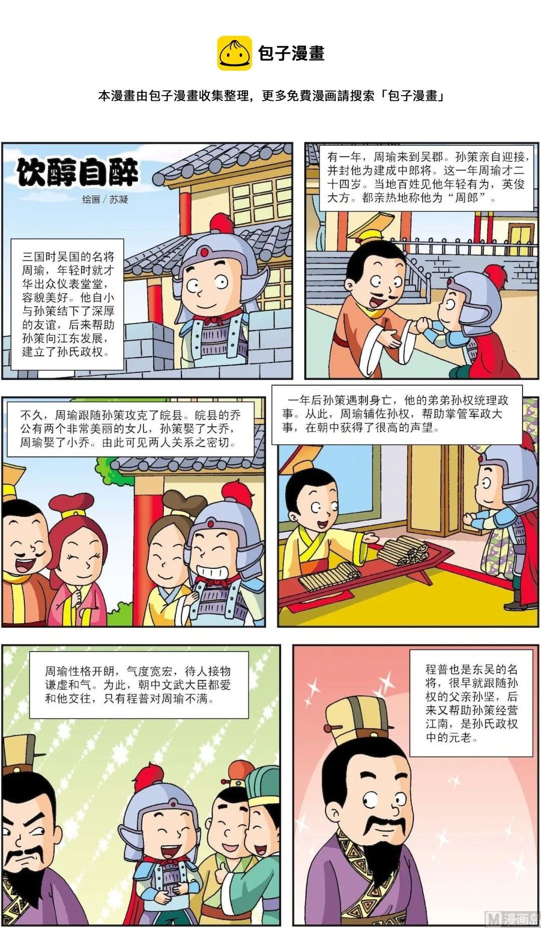 古今中外的爱情故事漫画,第169话 饮醇自醉1图