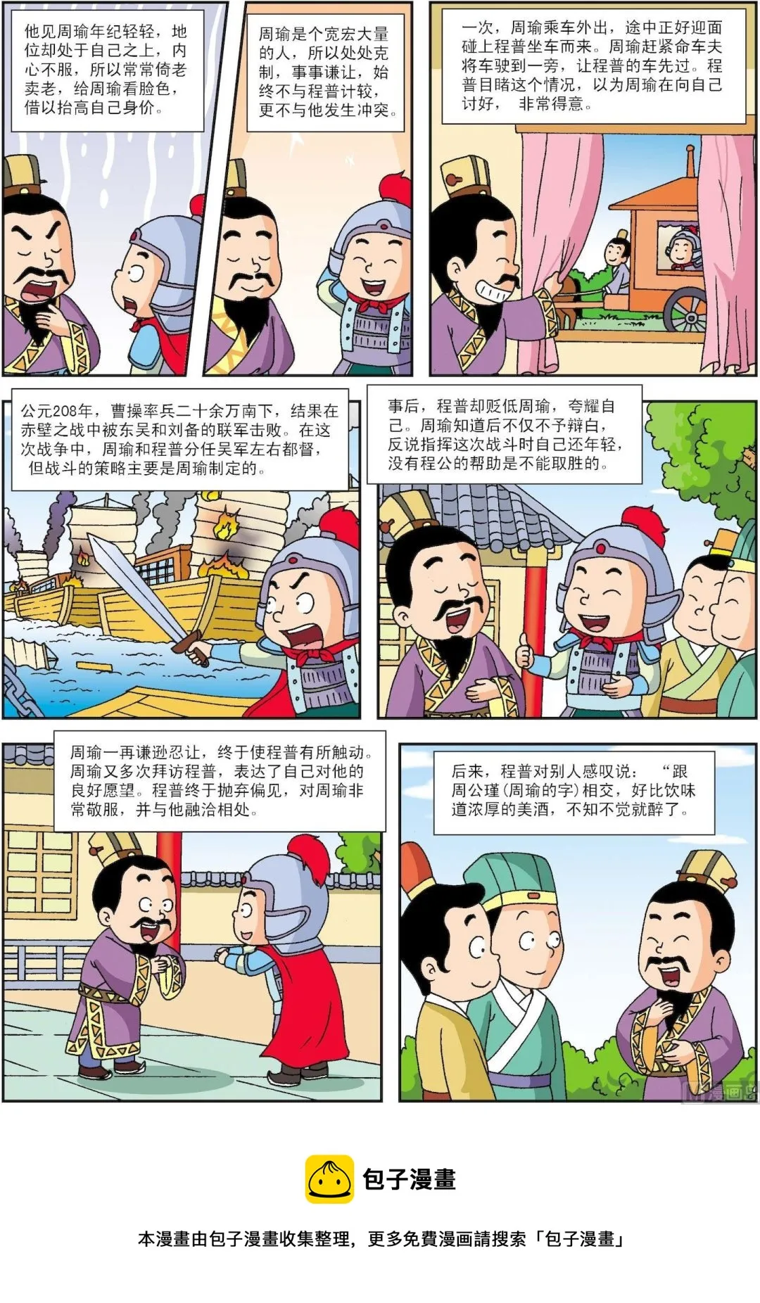 古今中外的爱情故事漫画,第169话 饮醇自醉2图