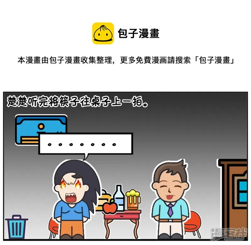 阳阳简笔画免费版漫画,男生开玩笑，不想做你男朋友，想做你老公5图