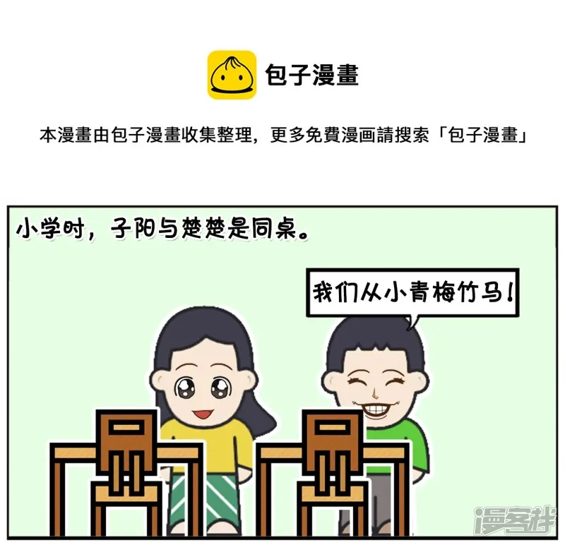子阳简笔画漫画免费在线阅读漫画,同桌上课前提醒自己该睡觉了1图
