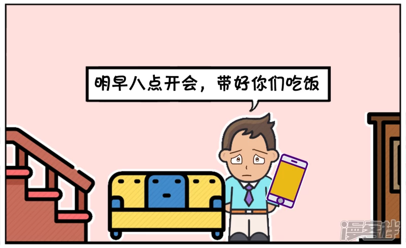 子阳简笔画漫画免费在线阅读漫画,领导晚上在群里发临时通知2图