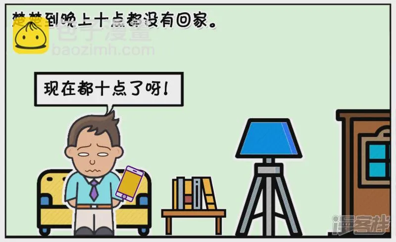 阳阳简笔画免费版漫画,子阳与楚楚结婚第九天的时候2图