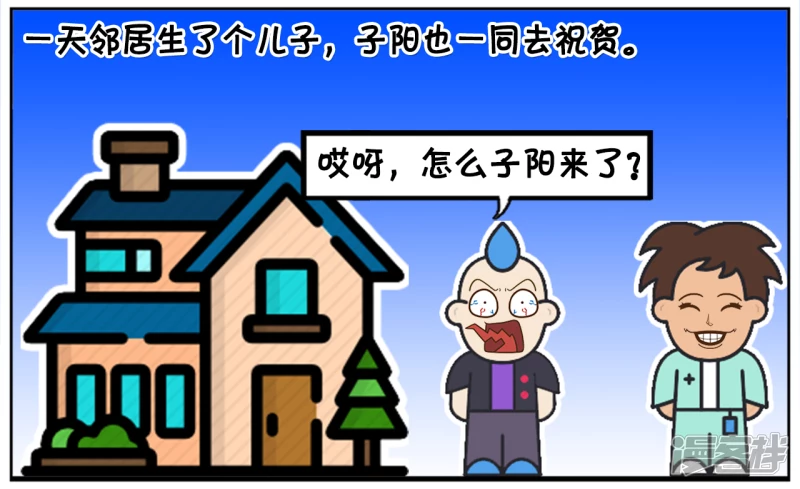 子阳简笔画漫画免费在线阅读漫画,子阳的嘴很笨，说话招人嫌弃2图