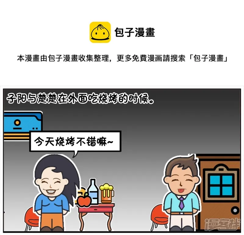 阳阳简笔画免费版漫画,男生开玩笑，不想做你男朋友，想做你老公1图