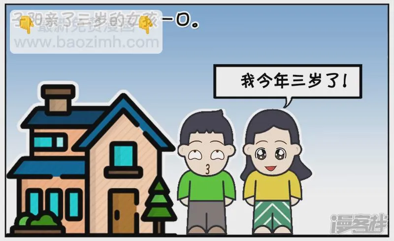 阳阳简笔画免费版漫画,四岁子阳亲三岁的楚楚2图