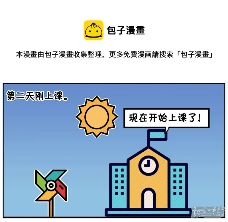 子阳简笔画漫画免费在线阅读漫画,同桌上课前提醒自己该睡觉了5图