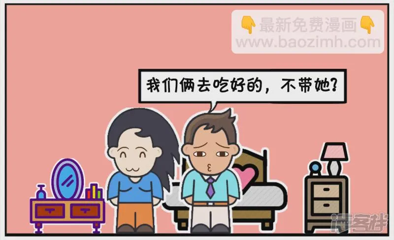 子阳辅助漫画,子阳与楚楚讨论出去吃点什么4图