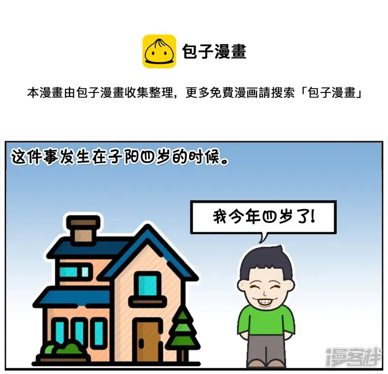 阳阳简笔画免费版漫画,四岁子阳亲三岁的楚楚1图