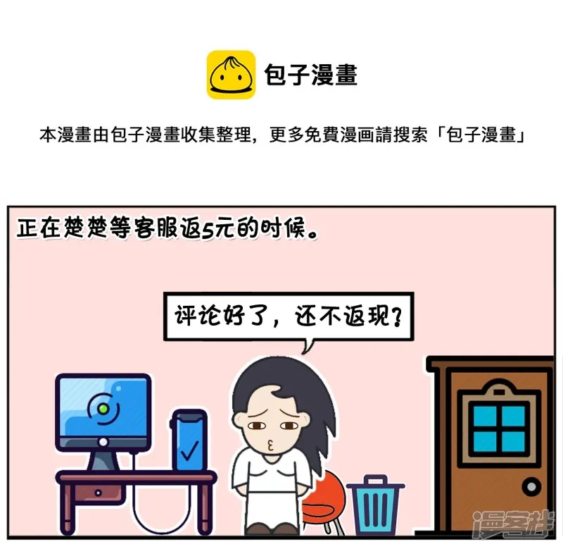 子阳简笔画漫画免费在线阅读漫画,楚楚买网上买了一件衣服5图