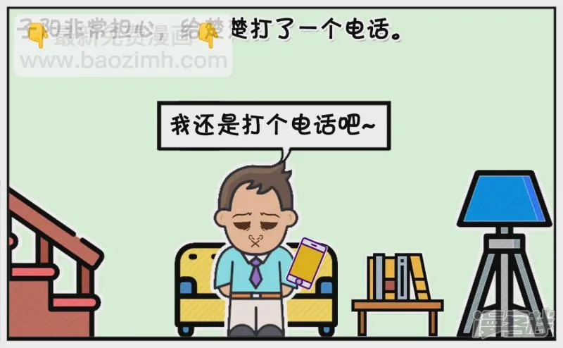 阳阳简笔画免费版漫画,子阳与楚楚结婚第九天的时候3图
