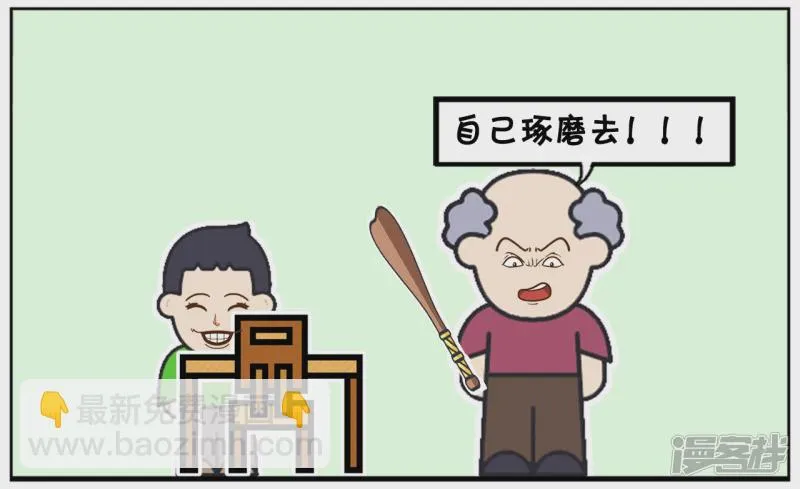 子阳简笔画漫画免费在线阅读漫画,这个时候不可以问老师问题2图