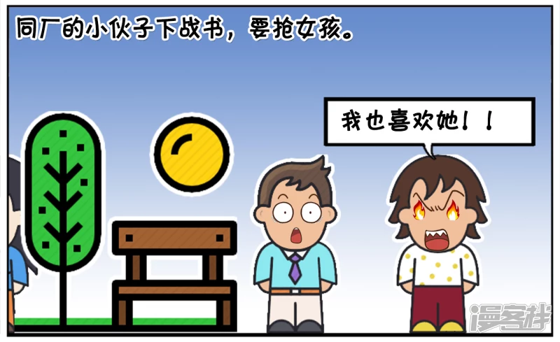 阳阳简笔画免费版漫画,子阳跟一个女孩谈对象时2图