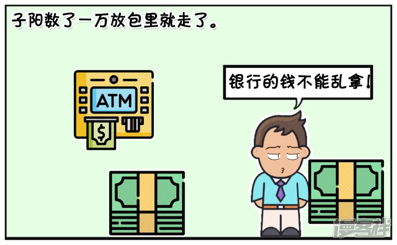 子阳简笔画漫画免费在线阅读漫画,子阳数了一万块钱放包里就走了3图