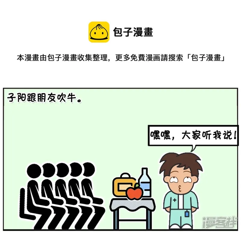 阳阳简笔画免费版漫画,子阳小的时候家里非常穷1图
