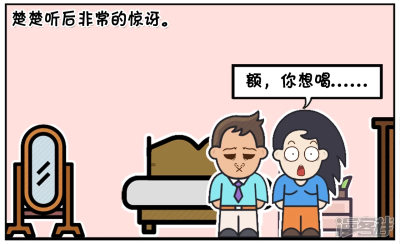 子阳简笔画漫画免费在线阅读漫画,楚楚每天用龙井兑蜂蜜洗脸4图