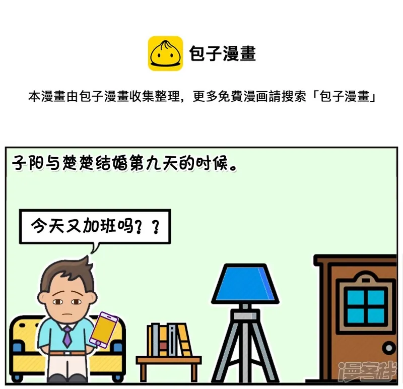 阳阳简笔画免费版漫画,子阳与楚楚结婚第九天的时候1图