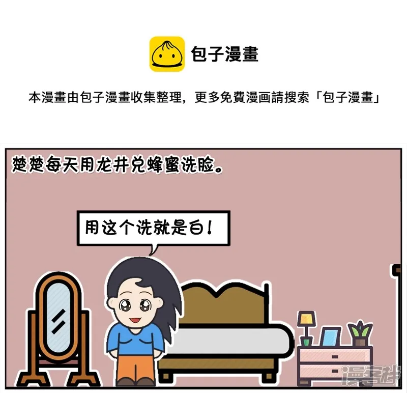子阳简笔画漫画免费在线阅读漫画,楚楚每天用龙井兑蜂蜜洗脸1图