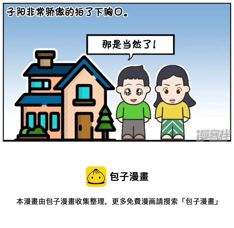 阳阳简笔画免费版漫画,四岁子阳亲三岁的楚楚5图