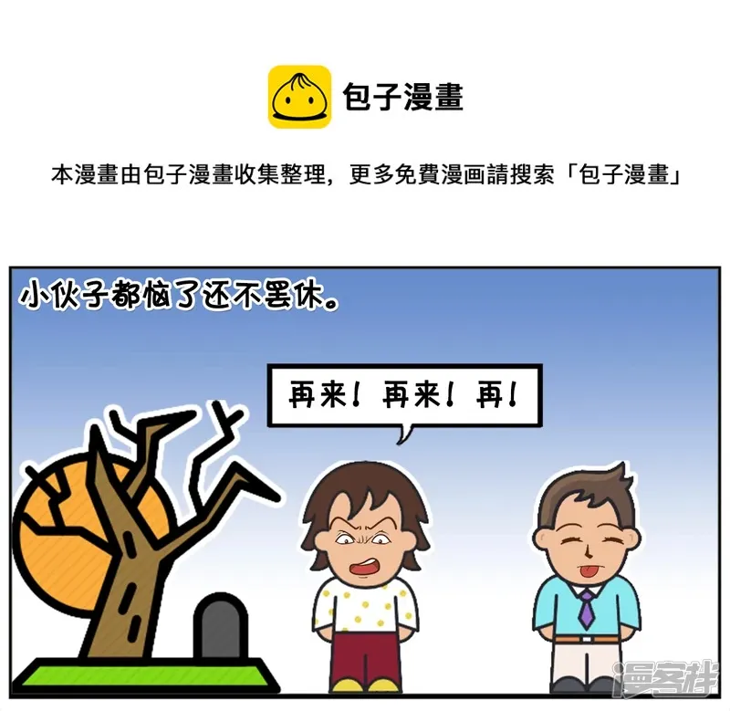阳阳简笔画免费版漫画,子阳跟一个女孩谈对象时5图