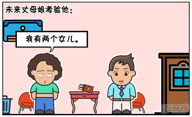 子阳简笔画漫画免费在线阅读漫画,子阳自信的去见未来的丈母娘2图