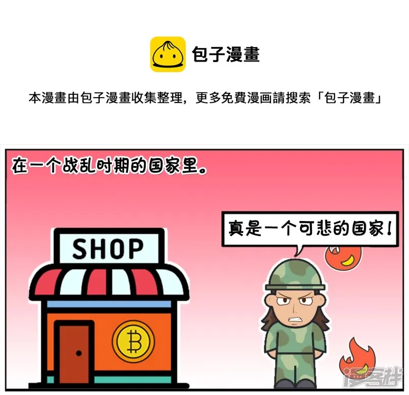 子阳简笔画漫画免费在线阅读漫画,在一个战乱时期的国家里1图