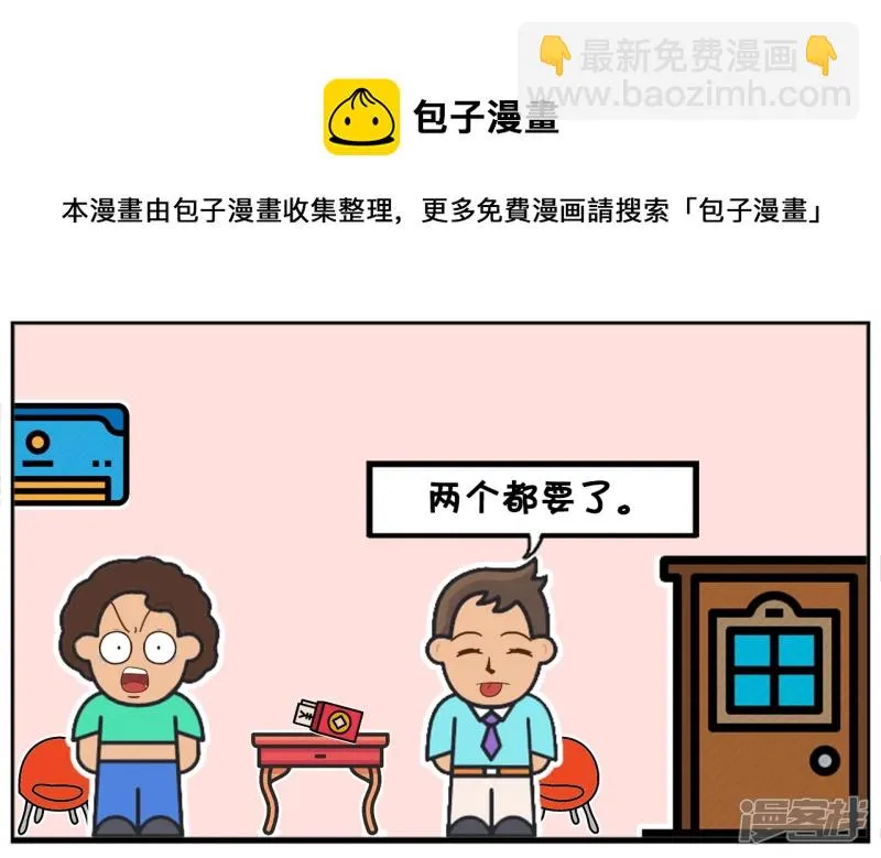 子阳简笔画漫画免费在线阅读漫画,子阳自信的去见未来的丈母娘5图