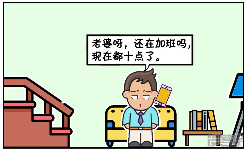 阳阳简笔画免费版漫画,子阳与楚楚结婚第九天的时候4图