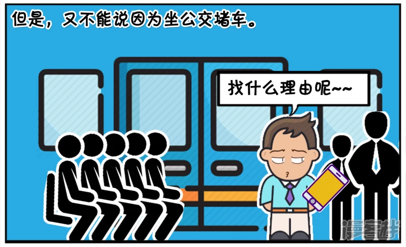 阳阳简笔画免费版漫画,因为堵车，车上有人打电话开始请假4图