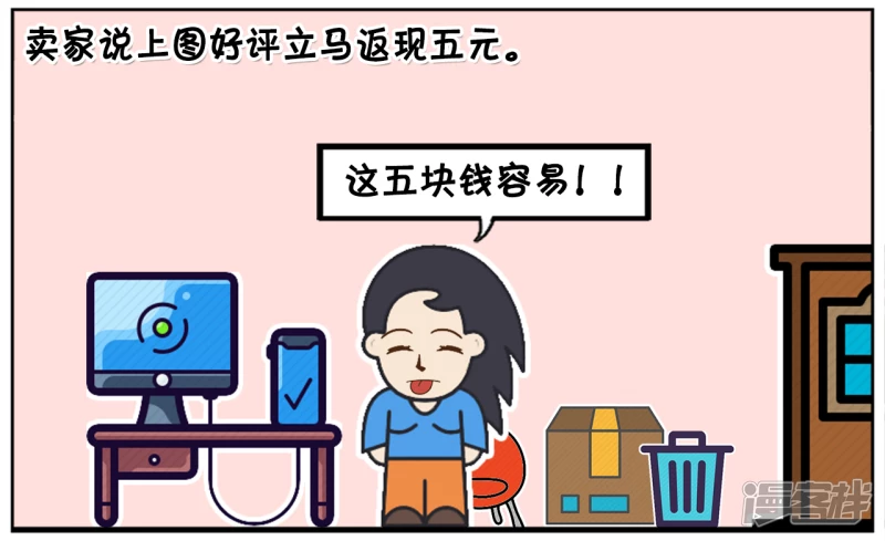 子阳简笔画漫画免费在线阅读漫画,楚楚买网上买了一件衣服2图