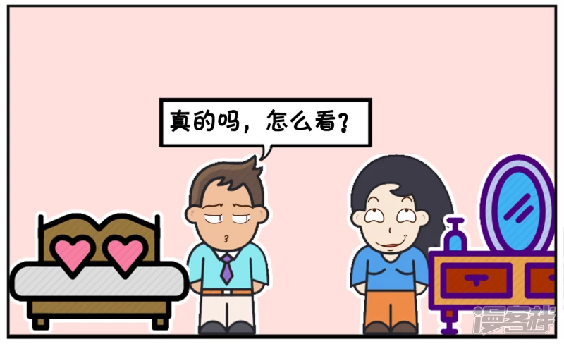 阳阳简笔画免费版漫画,楚楚跟子阳开玩笑4图