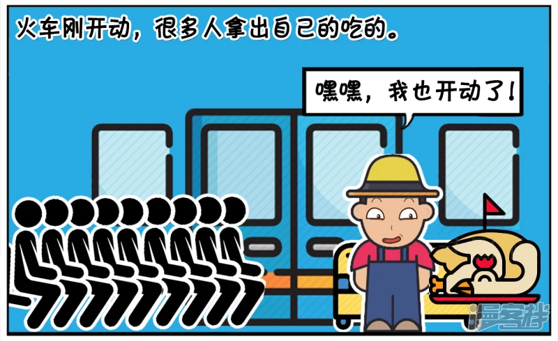 子阳简笔画漫画免费在线阅读漫画,子阳坐火车的时候遇到一奇葩大叔2图